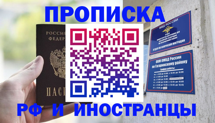 временная регистрация в квартире в Судогде